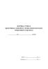 Журнал учета проведённых занятий по специальной подготовке оперативного персонала