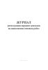 Журнал регистрации нарядов-допусков на выполнение огневых работ