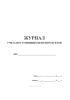 Журнал учета поступивших нефтепродуктов