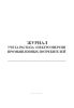 Журнал учета расхода электроэнергии промышленных потребителей
