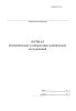 Журнал биохимических и лабораторно-клинических исследований (Форма N 21-вет)