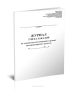 Журнал учета заказов на техническое обслуживание и ремонт автотранспортного средства