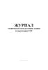 Журнал технической эксплуатации здания (сооружения) ГОУ