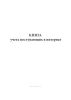 Книга учета поступающих в интернат