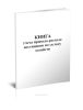 Книга учета прихода-расхода пестицидов по складу хозяйств