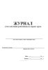 Журнал учета обучения работников по охране труда