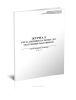 Журнал учета индивидуальных доз облучения работников