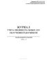 Журнал учета индивидуальных доз облучения работников