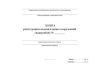 Книга регистрации надмогильных сооружений (надгробий)
