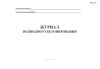 Журнал подводного бетонирования (Форма Ф-49)