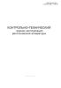 Контрольно-технический журнал эксплуатации рентгеновской аппаратуры