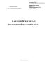 Рабочий журнал исследований на стерильность (Форма 258/у)