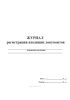 Журнал регистрации входящих документов