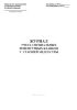 Журнал учета специальных рецептурных бланков у старшей медсестры