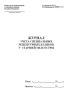 Журнал учета специальных рецептурных бланков у старшей медсестры