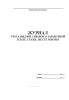 Журнал выдачи справок о заработной плате, стаже, месте работы