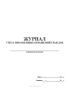Журнал учета письменных обращений граждан