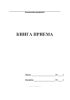Книга приема