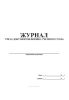 Журнал учета документов военно-учетного стола