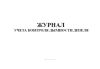 Журнал учета контроля дымности дизеля
