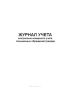 Журнал учета контрольно-номерного учета письменных обращений граждан