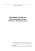 Журнал учета контрольно-номерного учета письменных обращений граждан