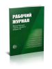 Рабочий журнал воспитателя группы детей раннего возраста