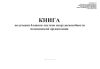 Книга получения бланков листков нетрудоспособности медицинской организации
