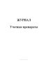 Журнал учетные препараты (Форма 6)