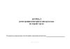 Журнал регистрации повторного инструктажа по охране труда