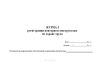 Журнал регистрации повторного инструктажа по охране труда