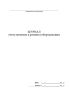 Журнал учета поломок и ремонта оборудования