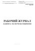 Рабочий журнал кабинета экспертизы опьянения (Форма 450у)