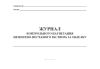 Журнал контрольного нагнетания цемента за обделку