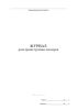 Журнал регистрации трудовых договоров