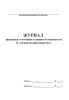 Журнал проверки состояния техники безопасности (3-ступенчатый контроль)