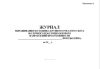 Журнал выращивания молодняка крупного рогатого скота молочного и молочно-мясного направлений продуктивности