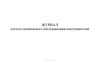 Журнал учета и технического обслуживания огнетушителей
