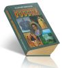 Пассионарная Россия