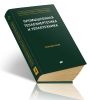 Теплоэнергетика и теплотехника. Книга 4. Промышленная теплоэнергетика и теплотехника