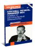 Сосуды. Печень. Лишний вес. Помогут натуральные препараты