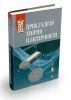Прикладная теория пластичности