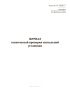 Журнал технической проверки сигнальной установки (Форма ШУ-79)