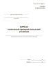 Журнал технической проверки сигнальной установки (Форма ШУ-79)