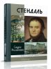 Стендаль