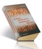 Нелинейная инкрементальная строительная механика