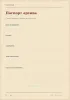 Записная книга. Разведданные по секретным материалам