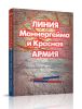 Линия Маннергейма и Красная Армия (30 ноября 1939 - 22 июня 1941)