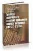Методы логического и логико-временного анализа цифровых КМОП СБИС