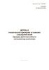 Журнал технической проверки установок электропитания. Проверка работоспособности сигнализатора заземления (Форма ШУ-67/4э)